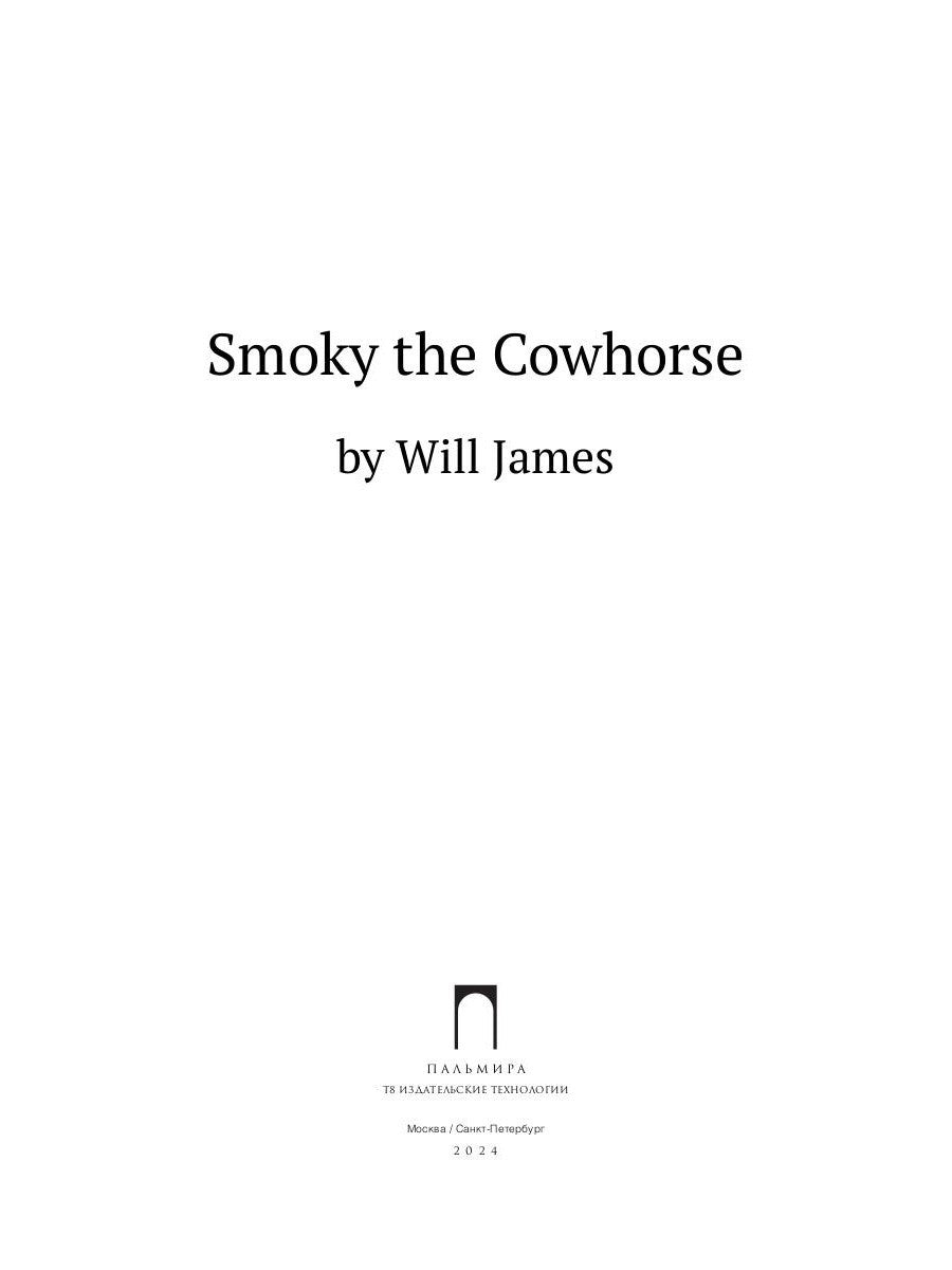 Smoky the Cowhorse: на англ.яз
