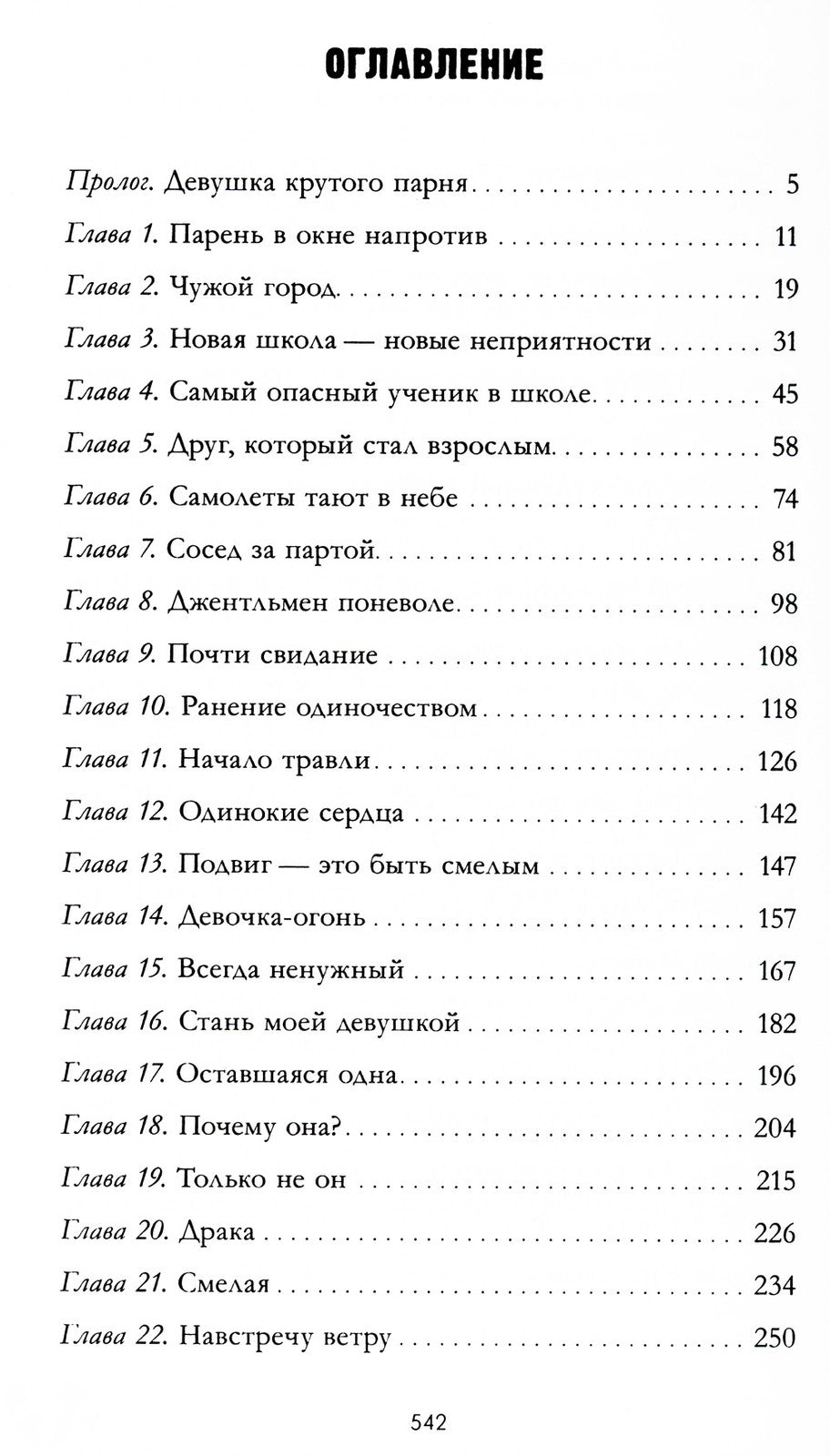Твое сердце будет разбито