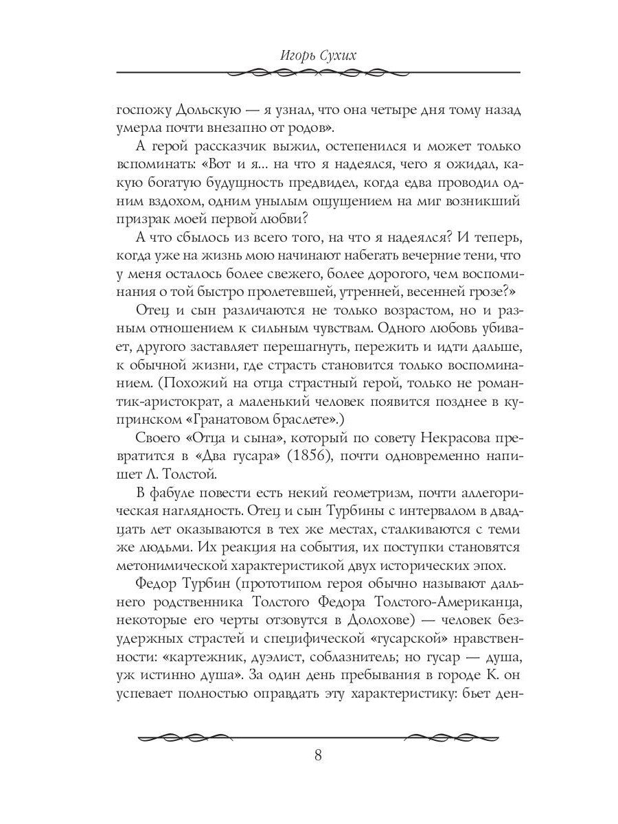 Наши русские мужи: антология