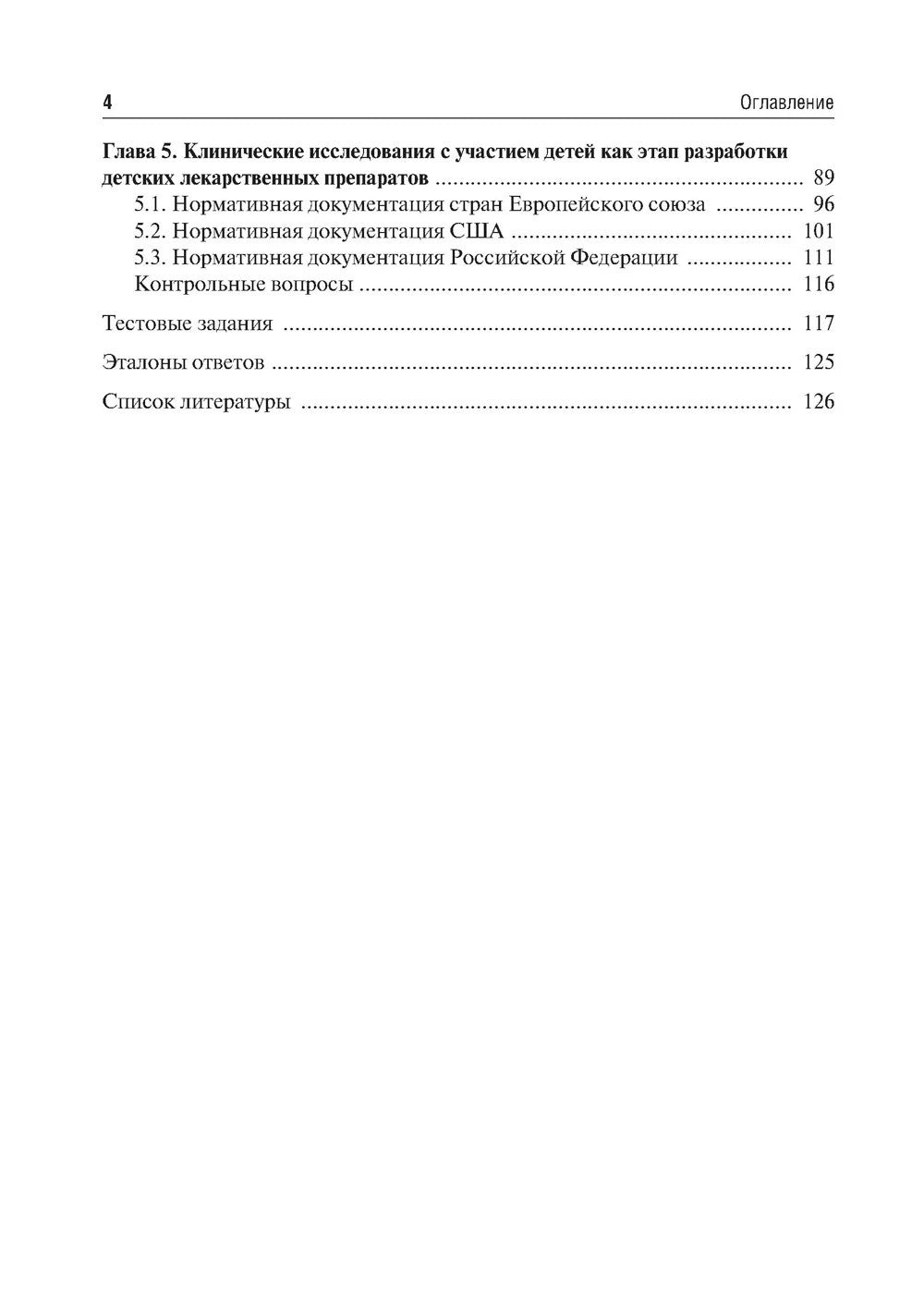 Детские лекарственные формы: