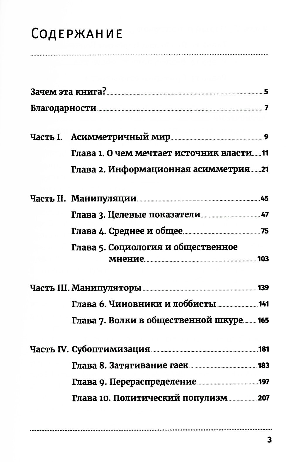 Антиманипулятор: Как построить общество, свободное от манипуляций чиновников