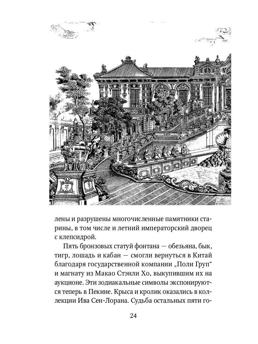 Китайский зодиак: повести