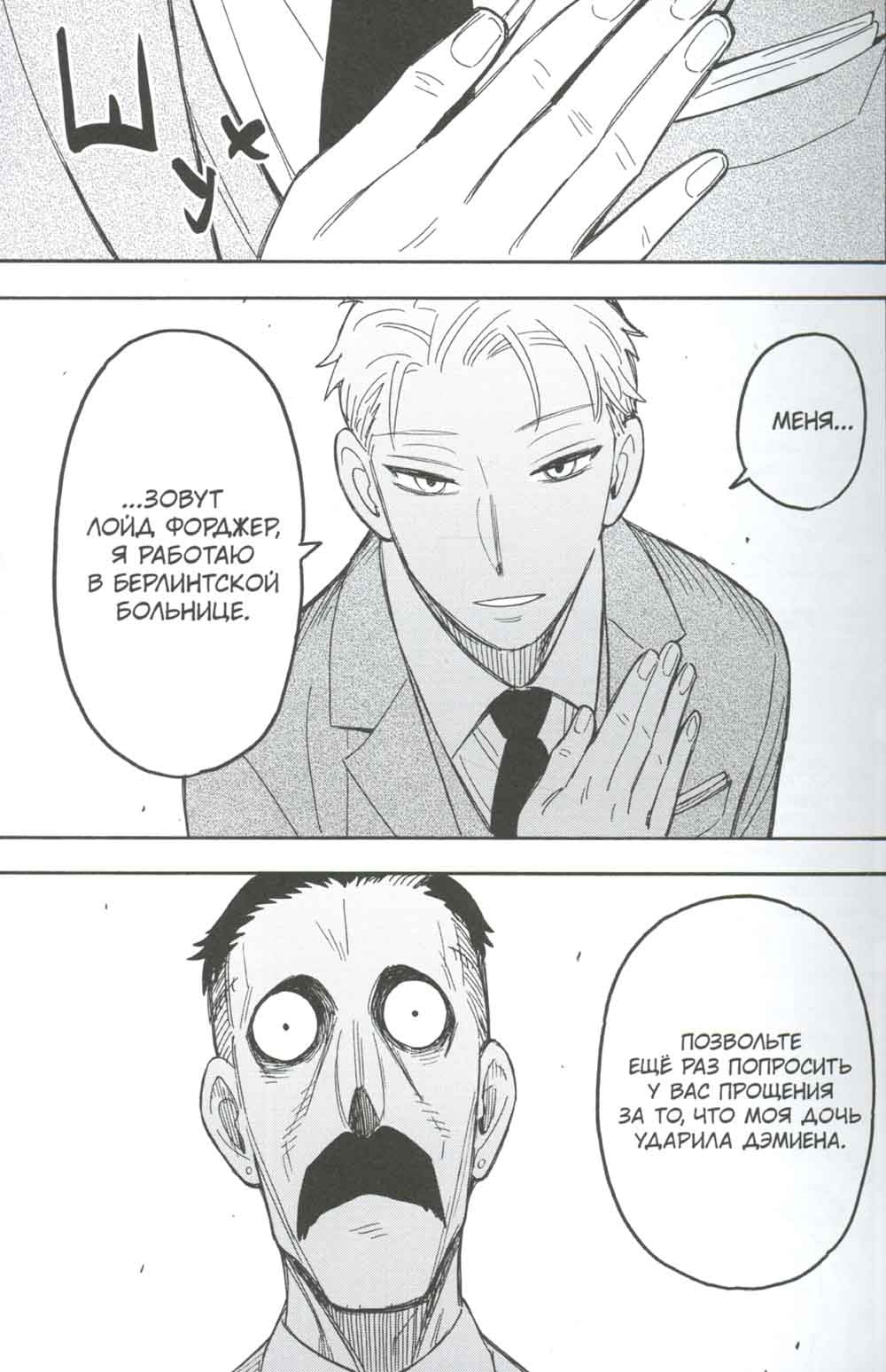SPY x FAMILY: Семья шпиона. Т. 7: манга