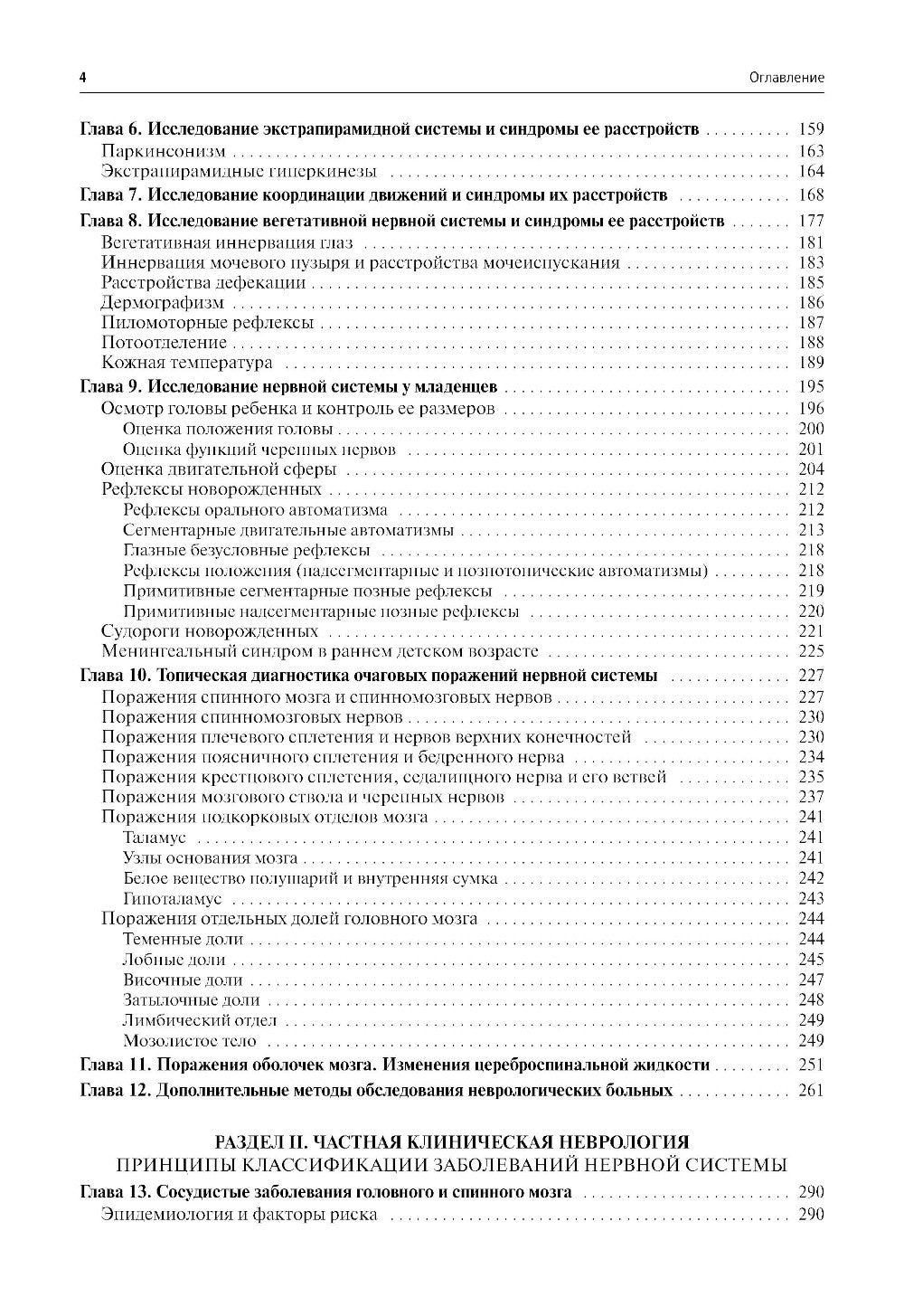 Нервные болезни: Учебник. 13-е изд