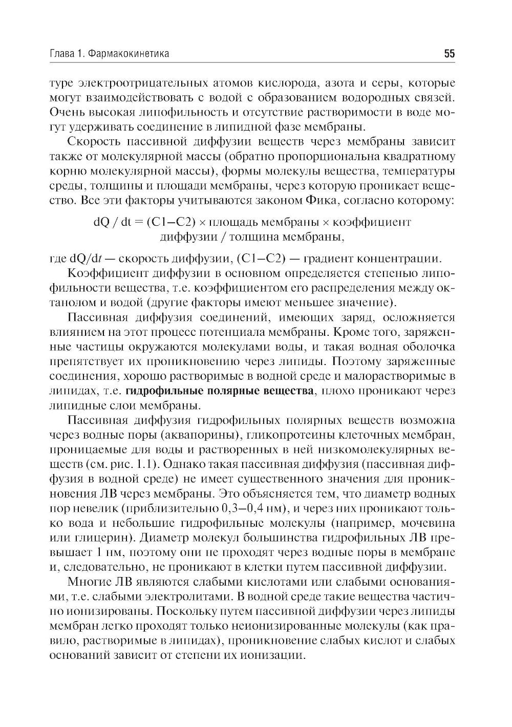 Фармакология: Учебник. 7-е изд., перераб. и доп