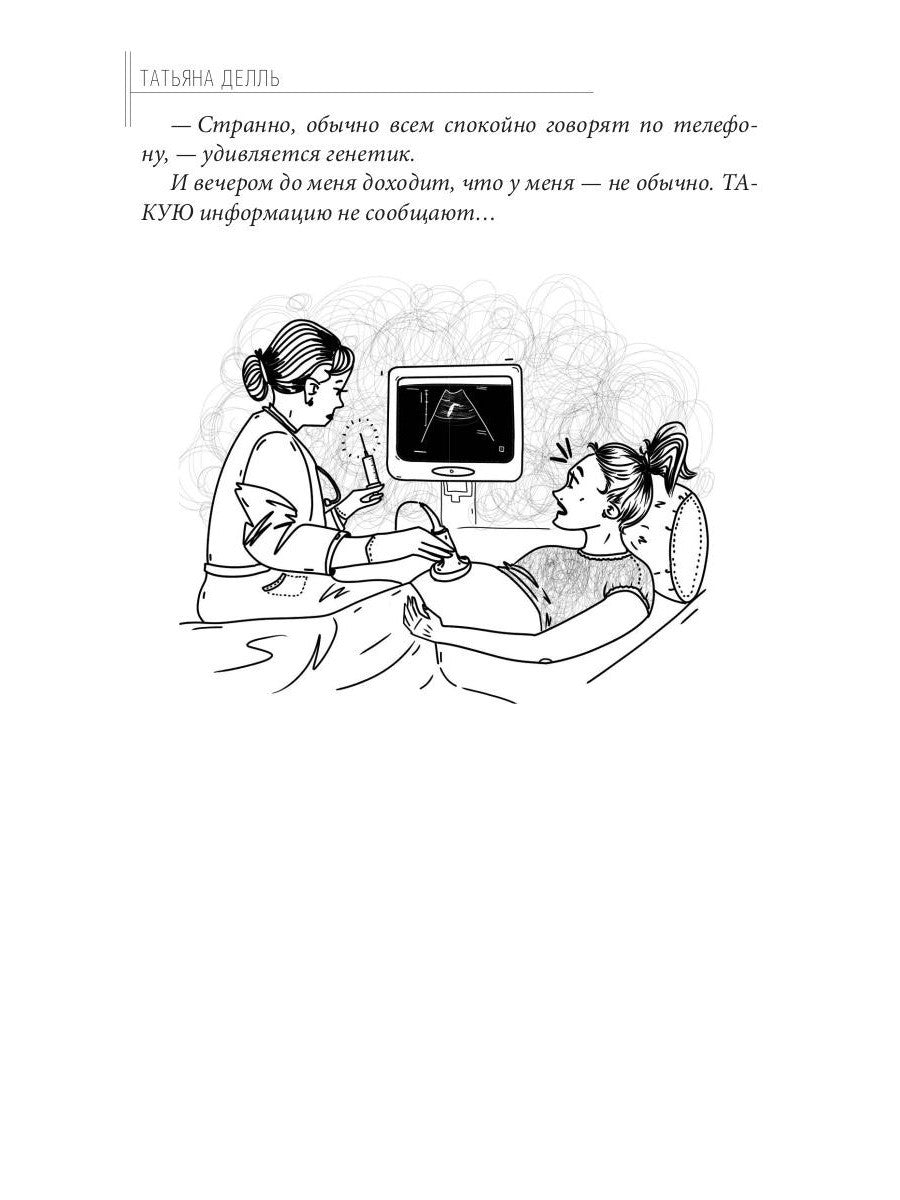 Синдром Дауна - это не стыдно: Как быть рядом с особенным ребенком и не потер...