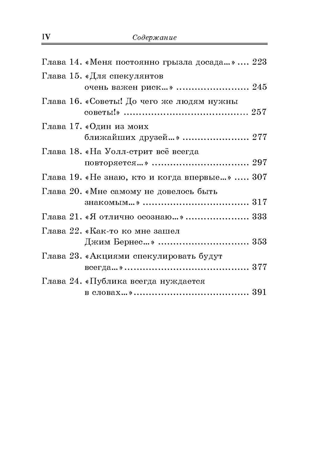 Воспоминания биржевого спекулянта. 4-е изд., перераб