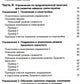 Преднамеренная практика в схема-терапии