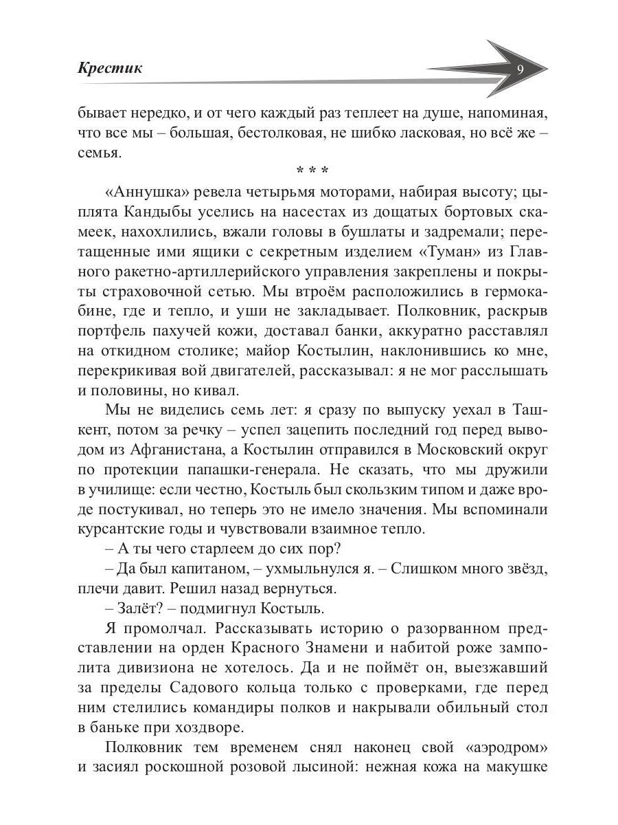 Пасынки войны. Стрелы миров 2