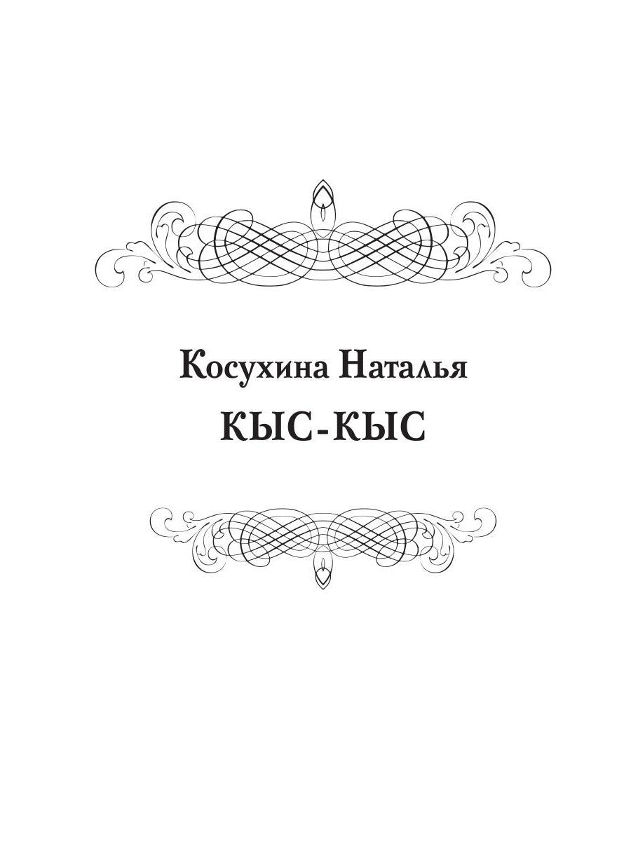 Зачарованные: сборник рассказов