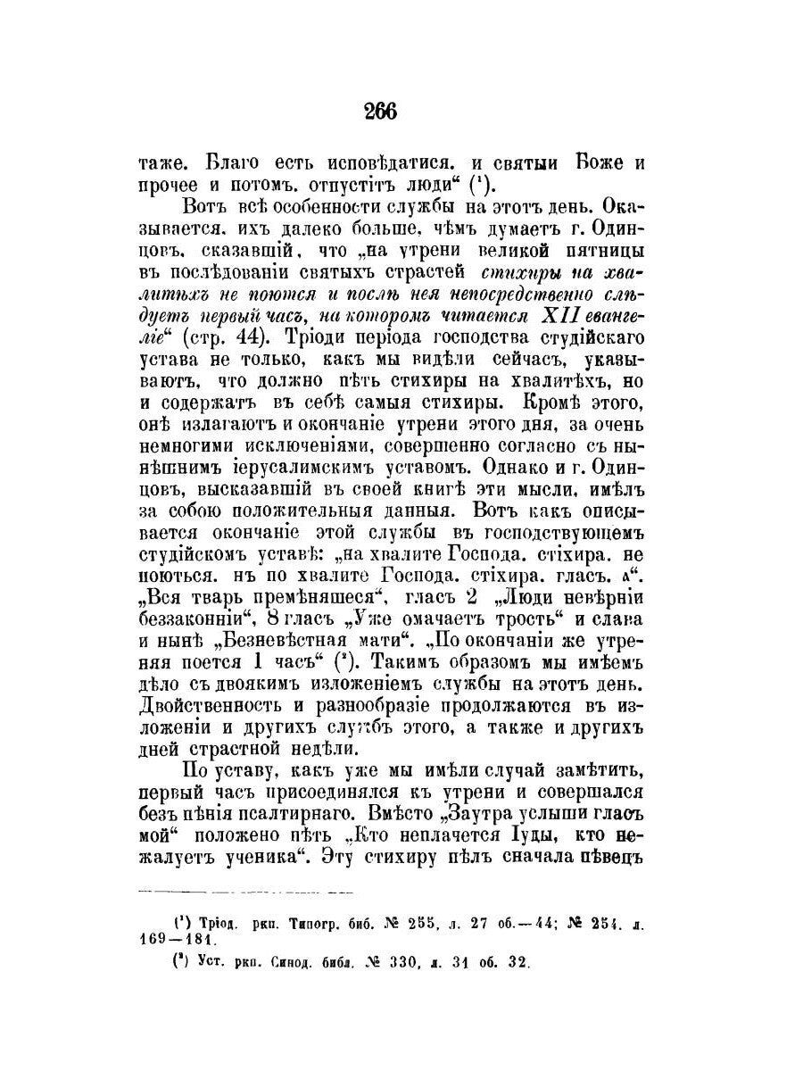 Православный собеседник, издаваемый при Казанской духовной академии в 1882–18...