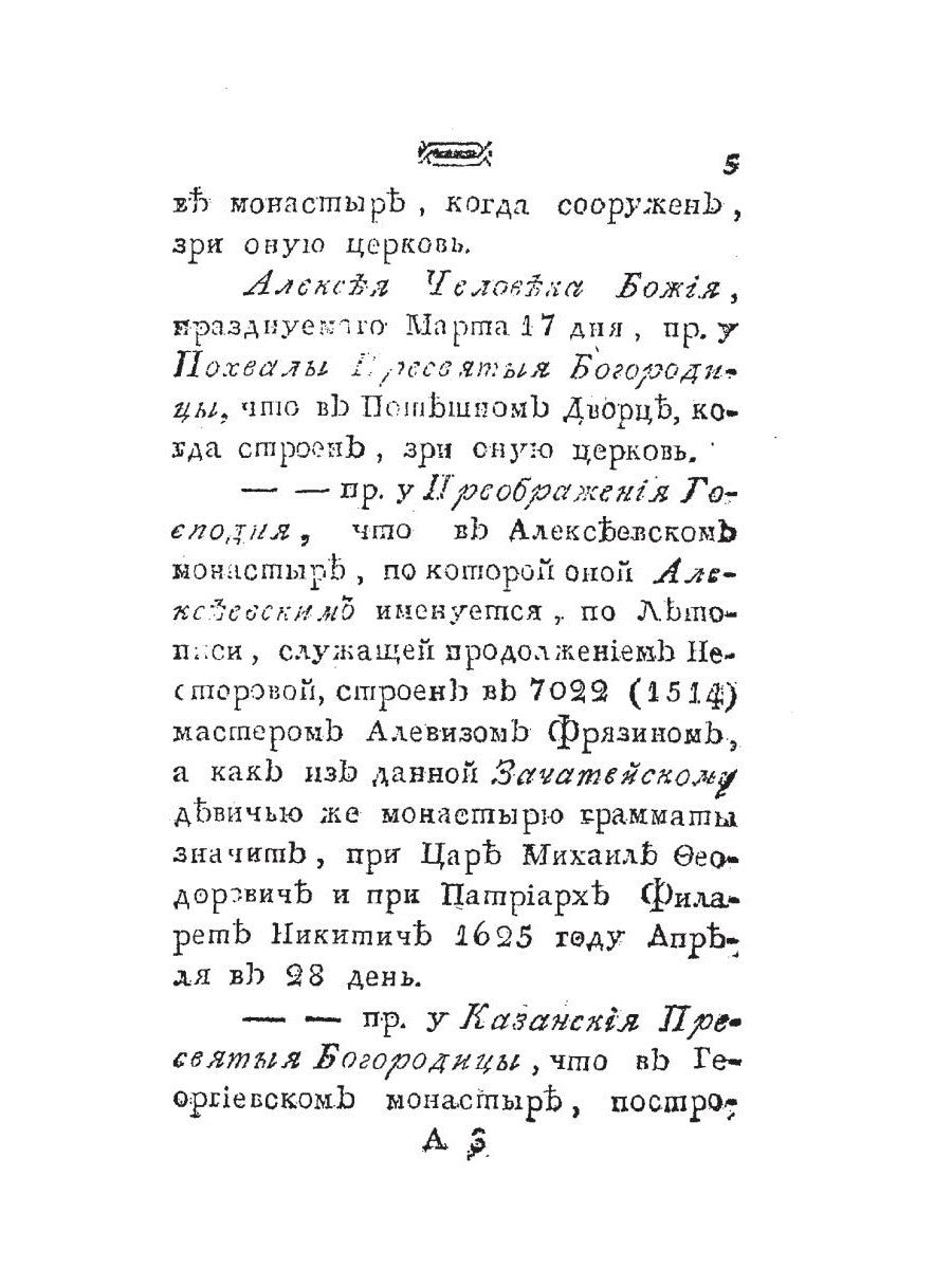 Историческое известие о всех церквах столичного города Москвы