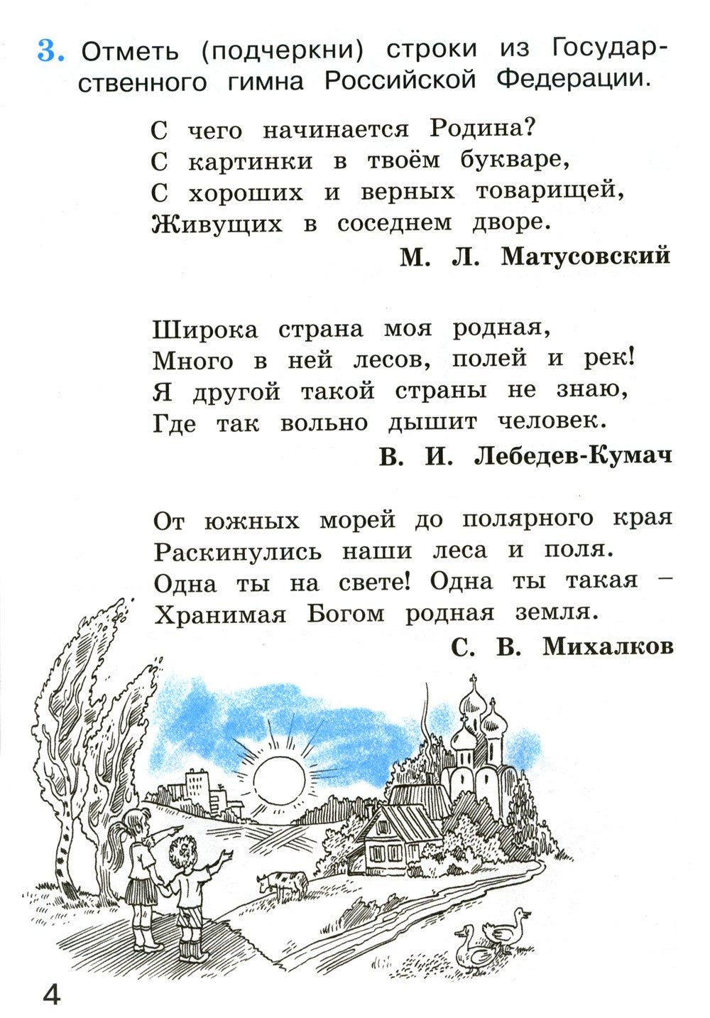 Окружающий мир. 2 кл. В 2 ч. Ч. 1. Тетрадь для тренировки и самопроверки. 12-...