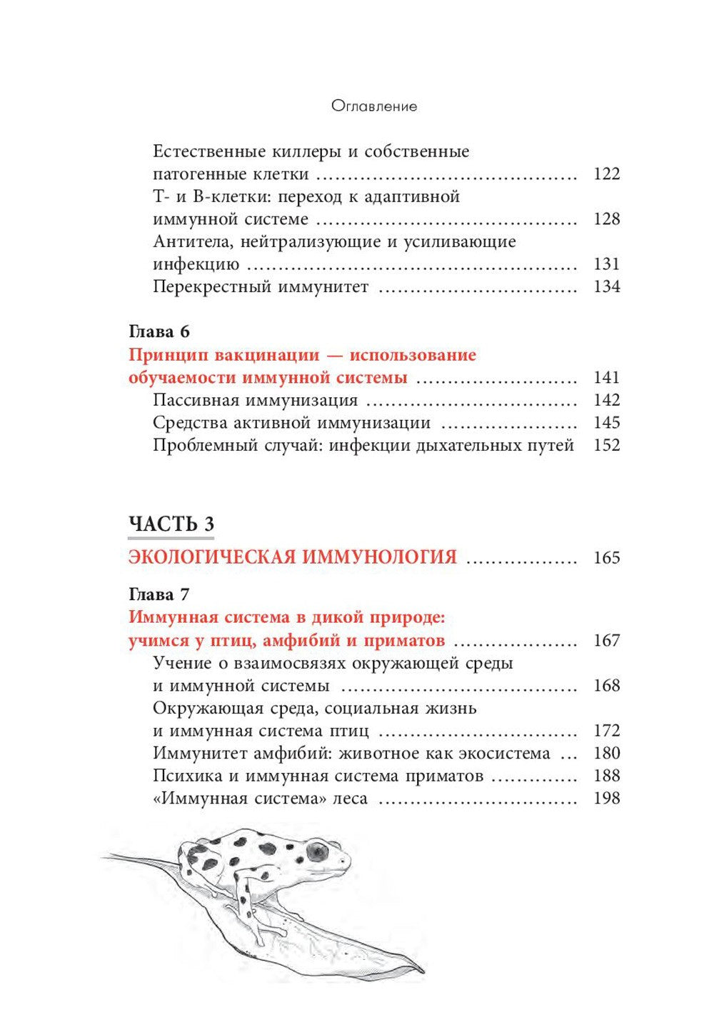 История иммунной системы 