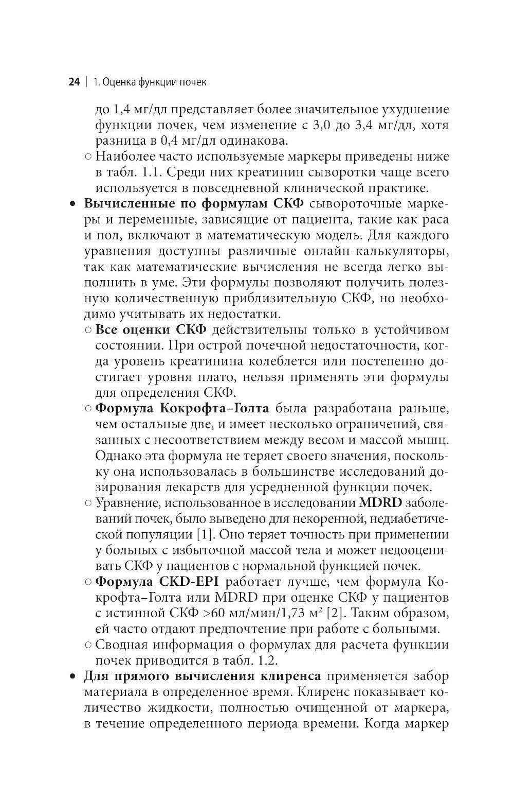 Нефрология. Краткий справочник