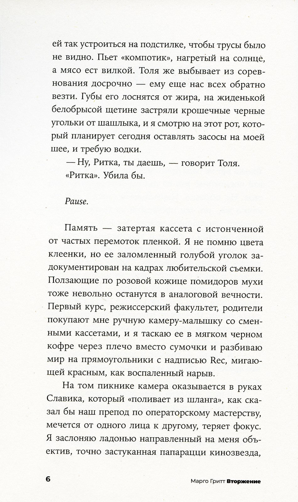 Вторжение: рассказы, повесть