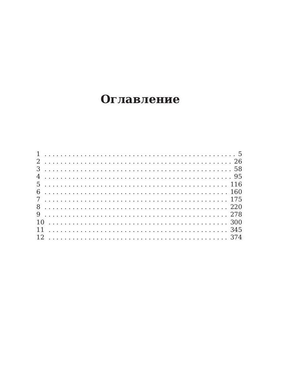 Хождение по мукам. Восемнадцатый год. Т. 2