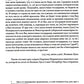 Заботы и дни секунд-майора Алексея Ржевского: Записная книжка (1755–1759). 3-...