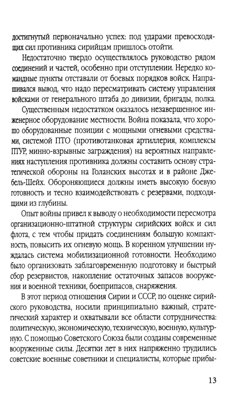 Поле битвы - Сирия