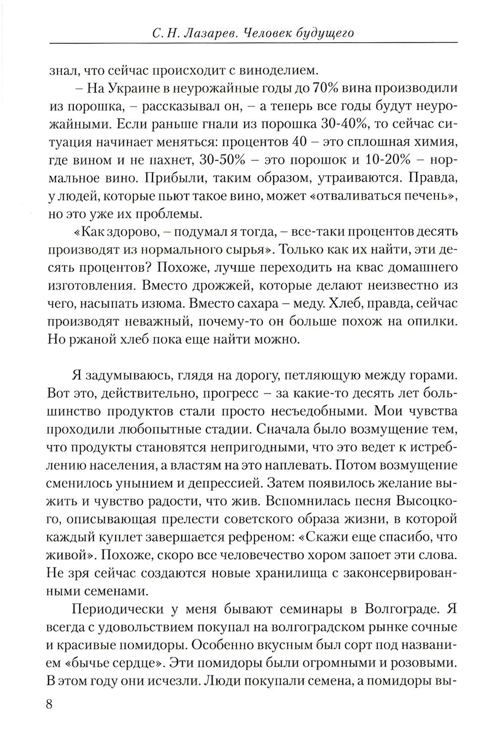 Воспитание родителей. Ч. 4. Энергия подсознания. Человек будущего