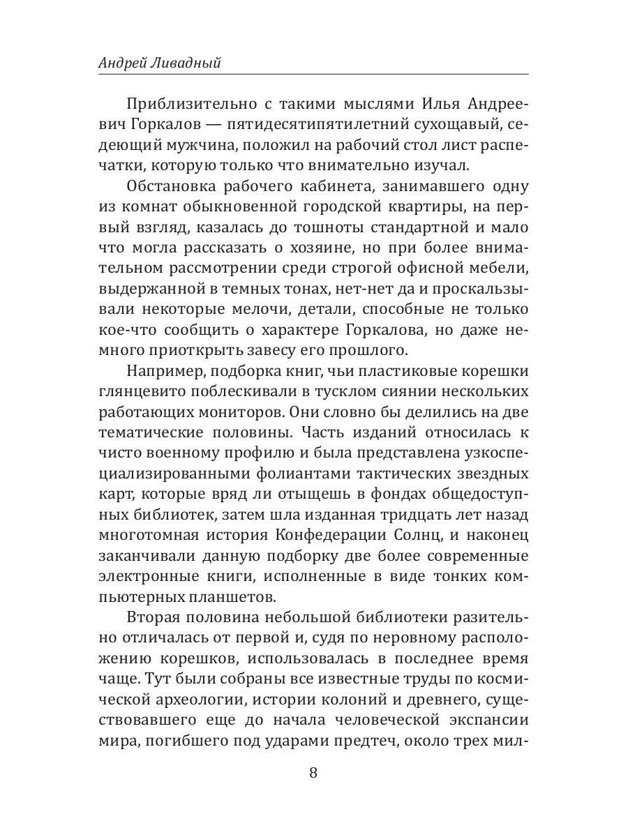 История Галактики. Жизненное пространство