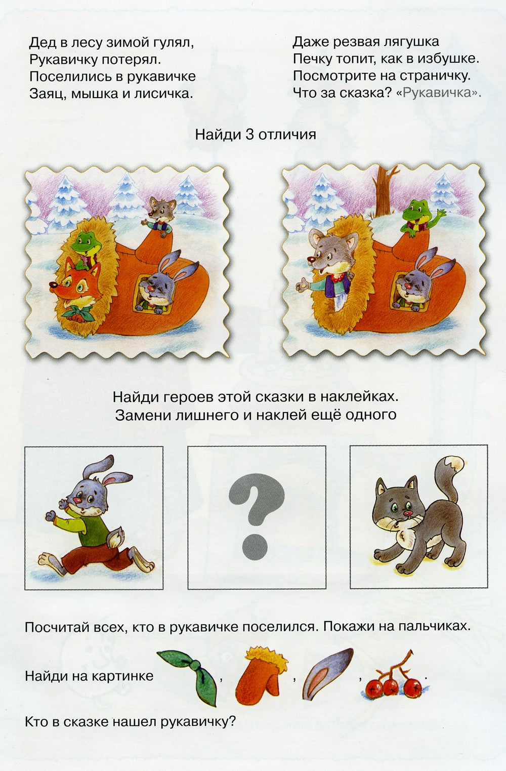 Найди, сравни, приклей. Многоразовые наклейки для детей (комплект из 2-х книг)