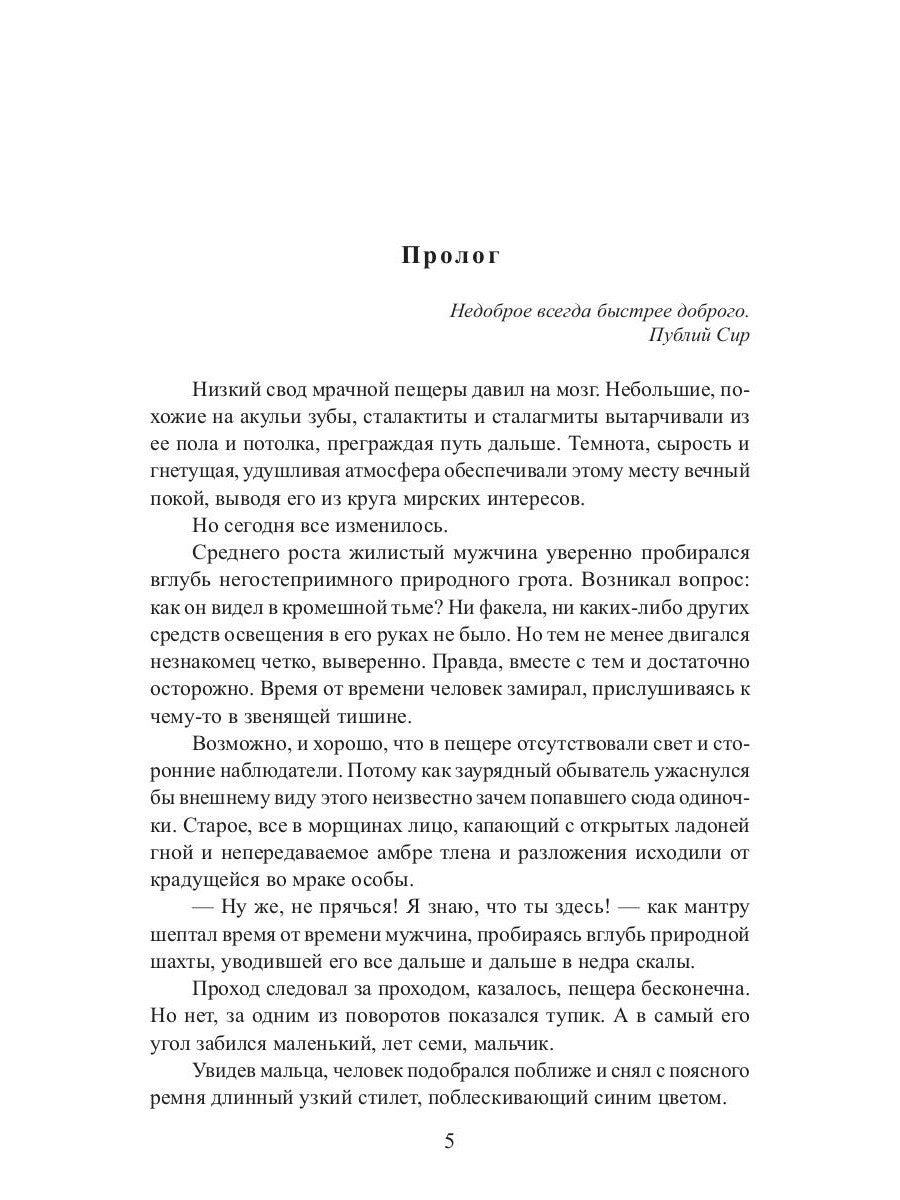Проклятый. Начало пути