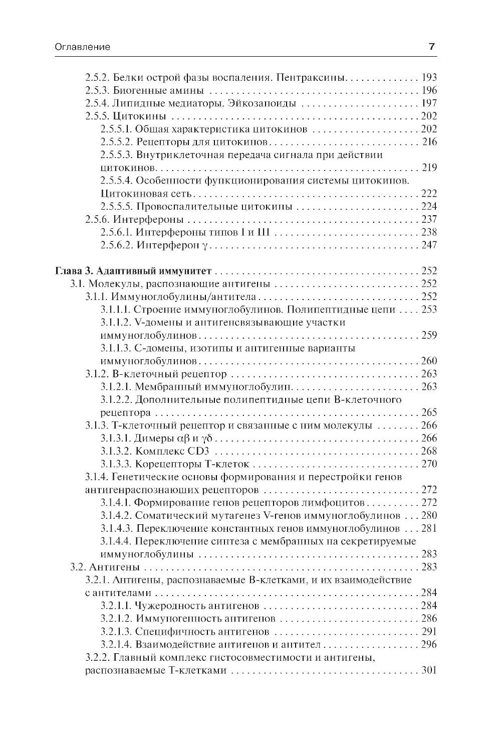 Иммунология по Ярилину: Учебник. 2-е изд., испр. и доп