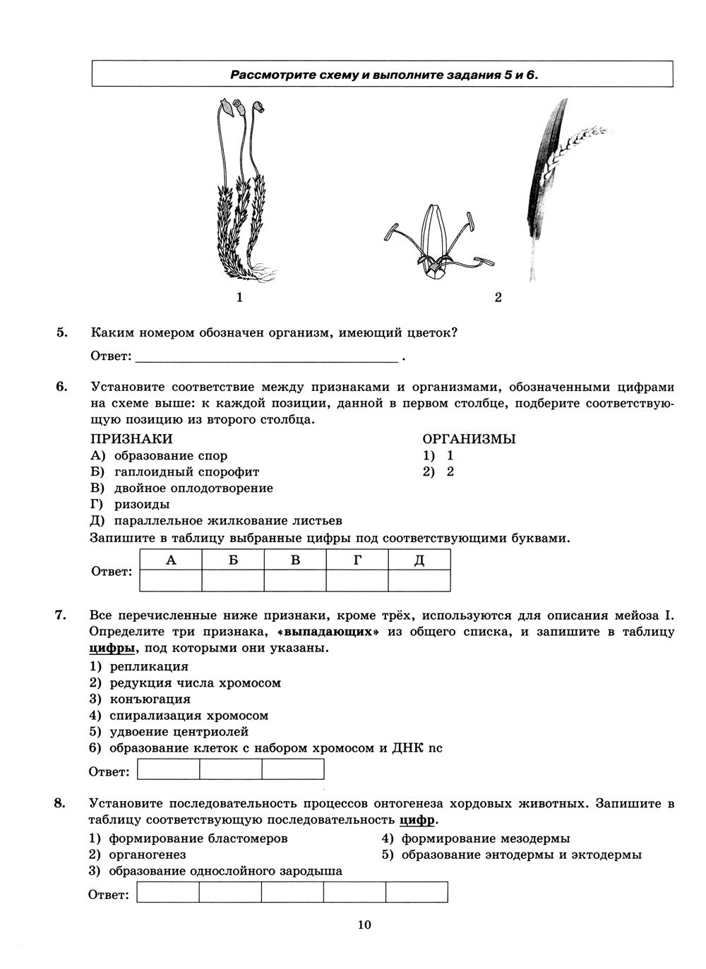 ЕГЭ 2024. Биология. 32 варианта. Типовые варианты экзаменационных заданий от ...