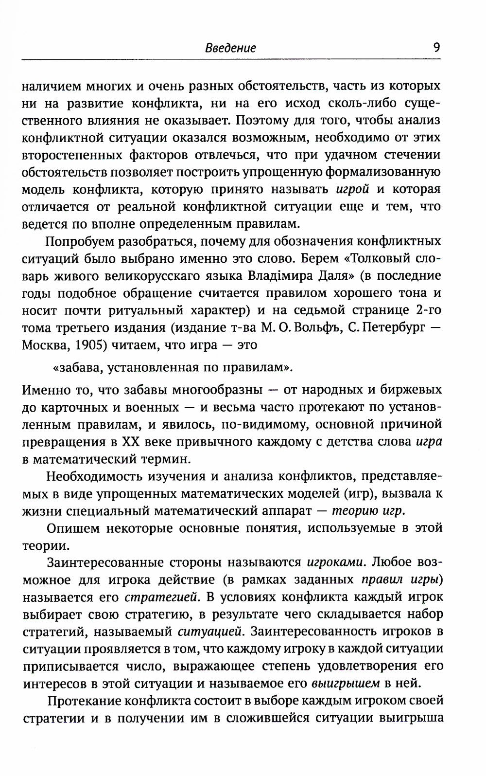 От игр к играм: Математическое введение. 7-е изд