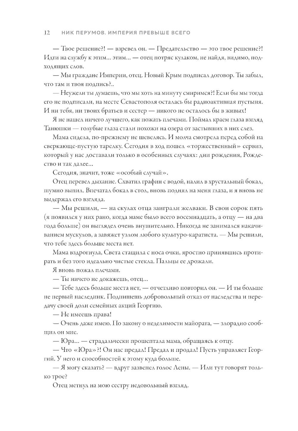 Империя превыше всего. Кн. 1: Череп на рукаве. Кн. 2: Череп в небесах