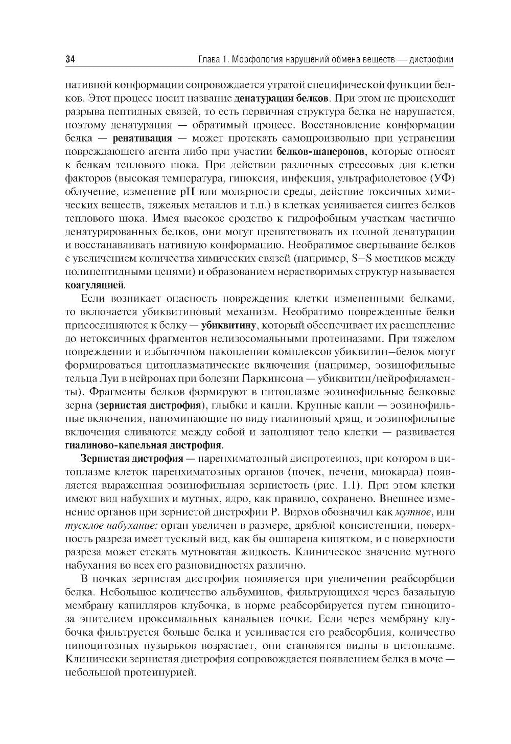 Патологическая анатомия: Учебник. В 2-х т. 3-е изд., перераб (комплект)