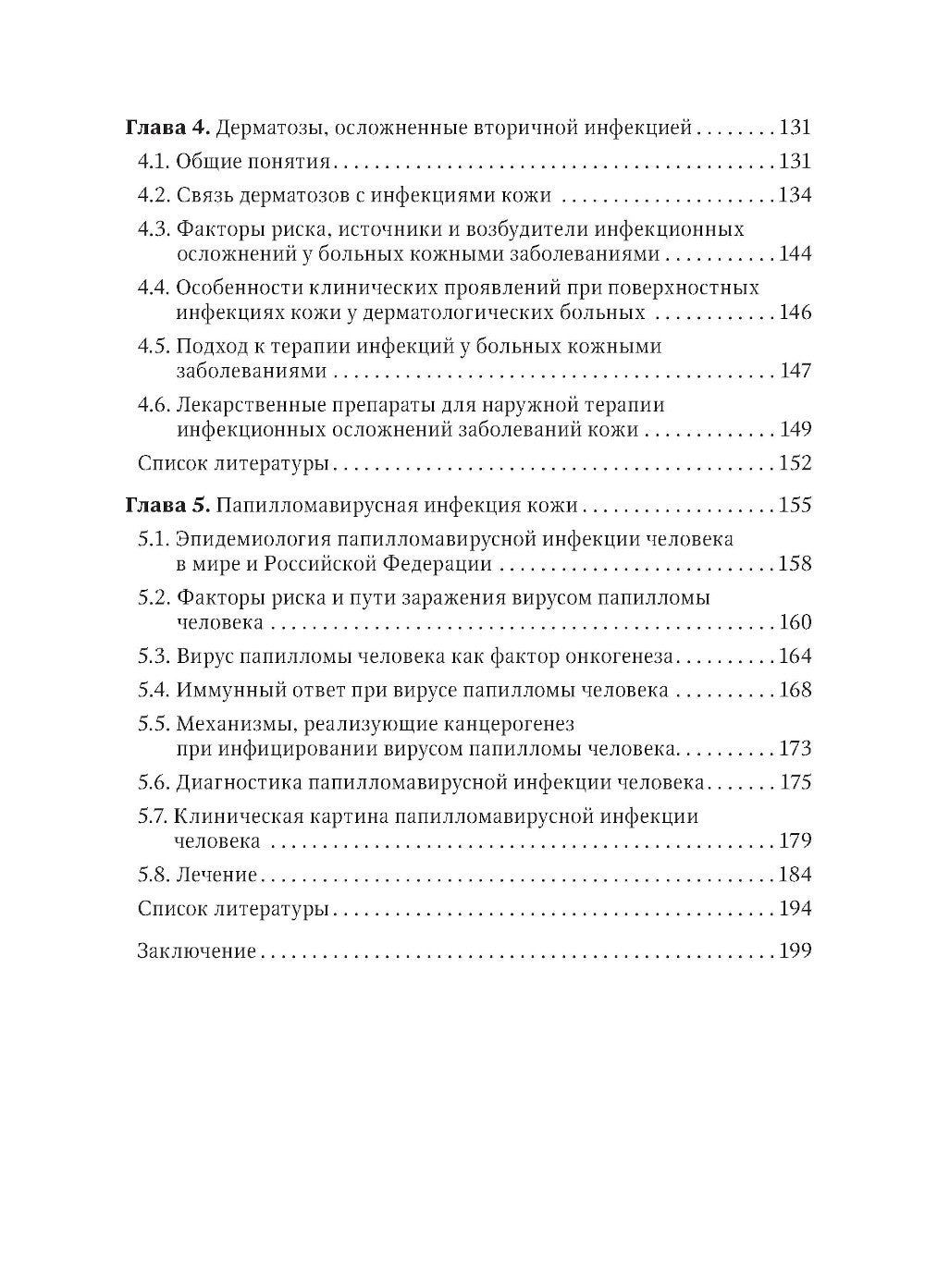 Инфекционные болезни кожи