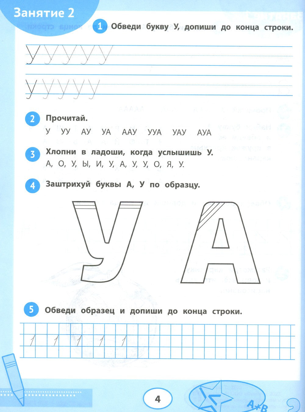 33 шага до школы: экспресс-подготовка к обучению: пособие для заботливых роди...