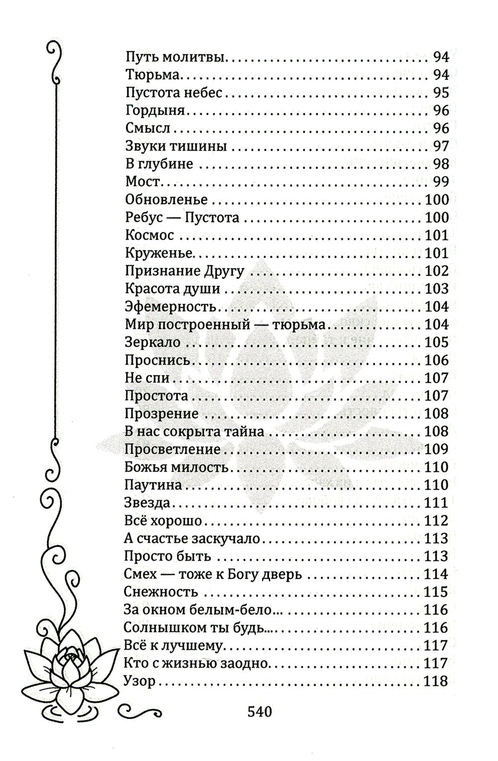 Встань под открытым небом