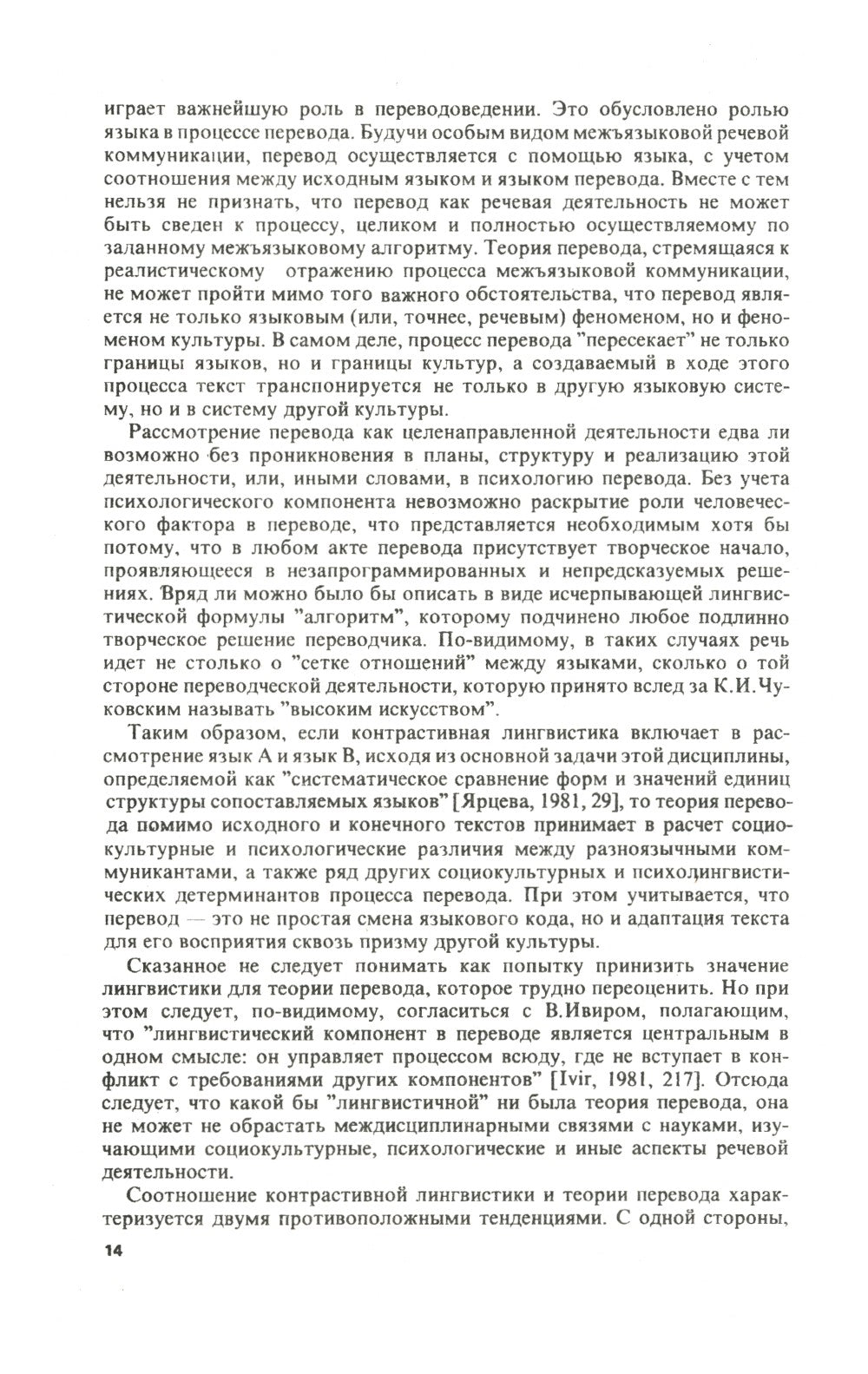 Теория перевода: Статус, проблемы, аспекты