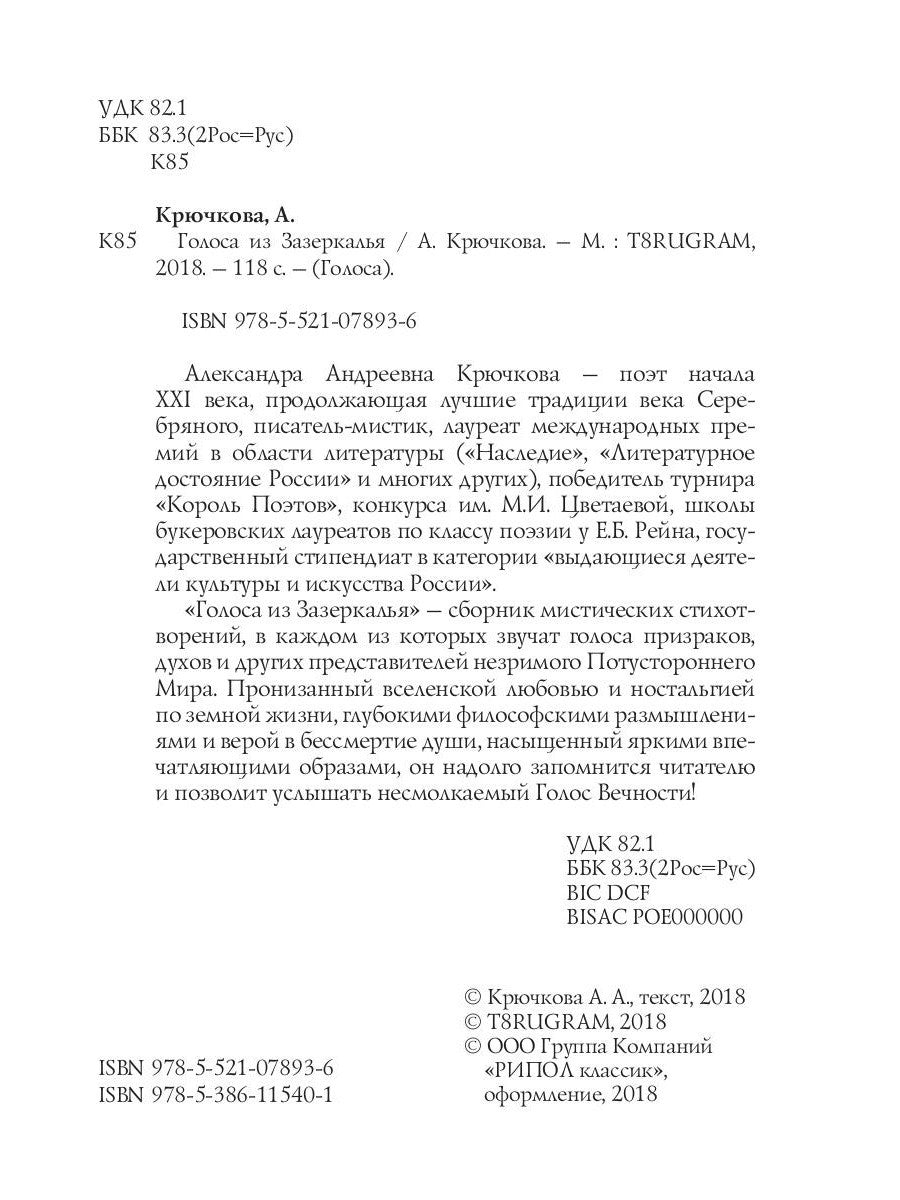 Голоса из Зазеркалья: стихи