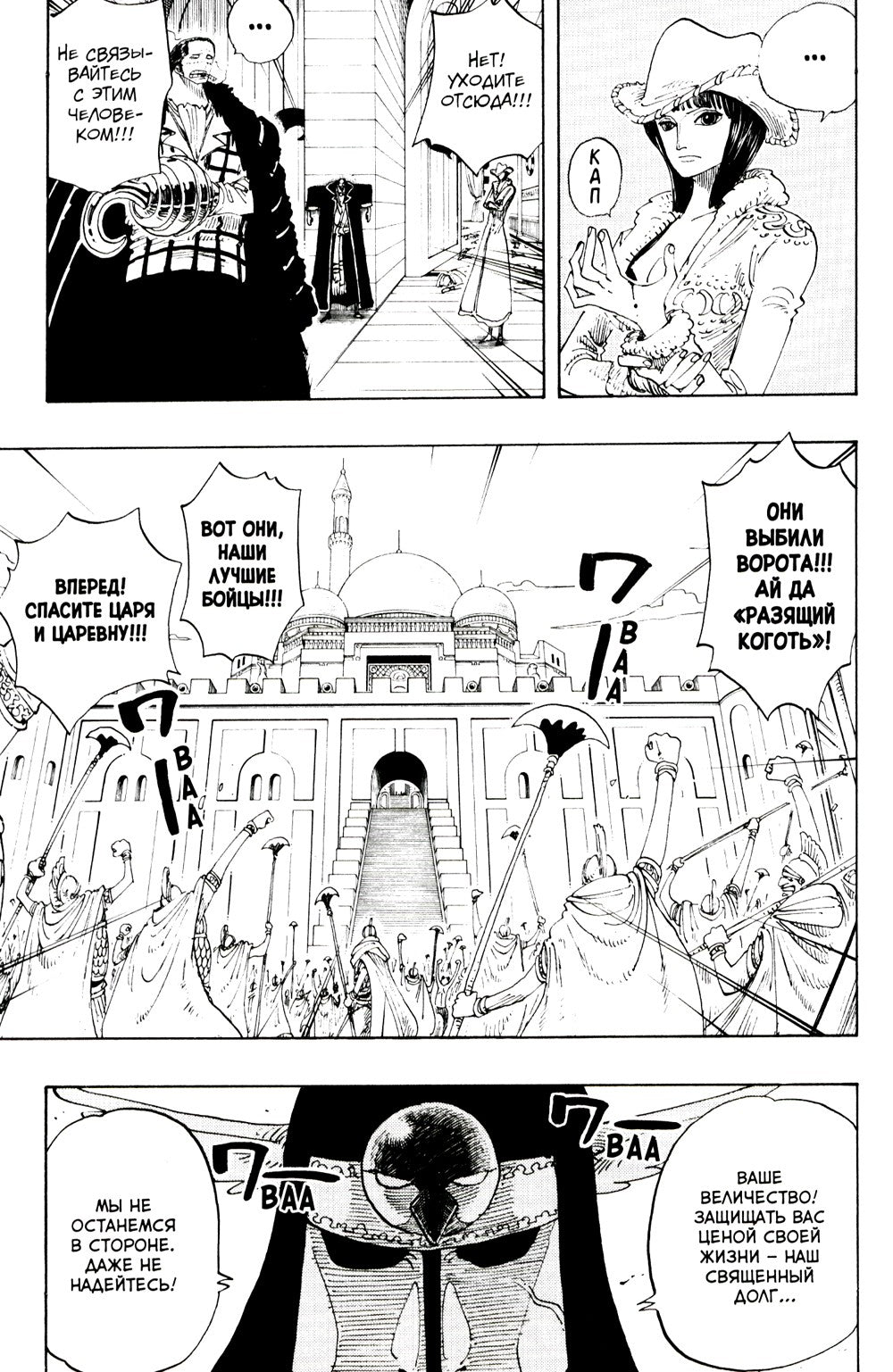 One Piece. Большой куш 8. Людские мечты: Кн. 22-24: манга