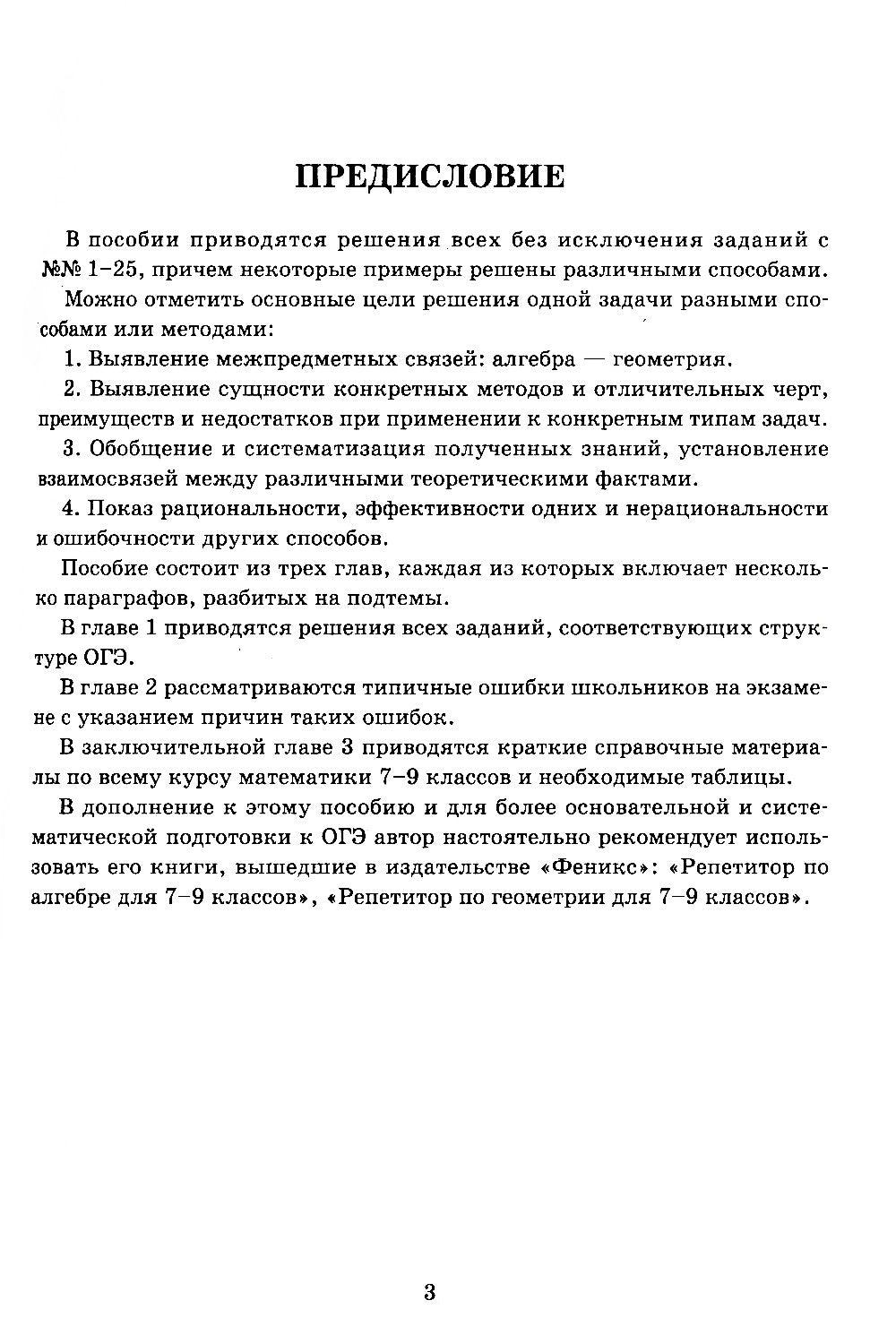 Математика. Разбор заданий для подготовки к ОГЭ с анализом типичных ошибок: 7...