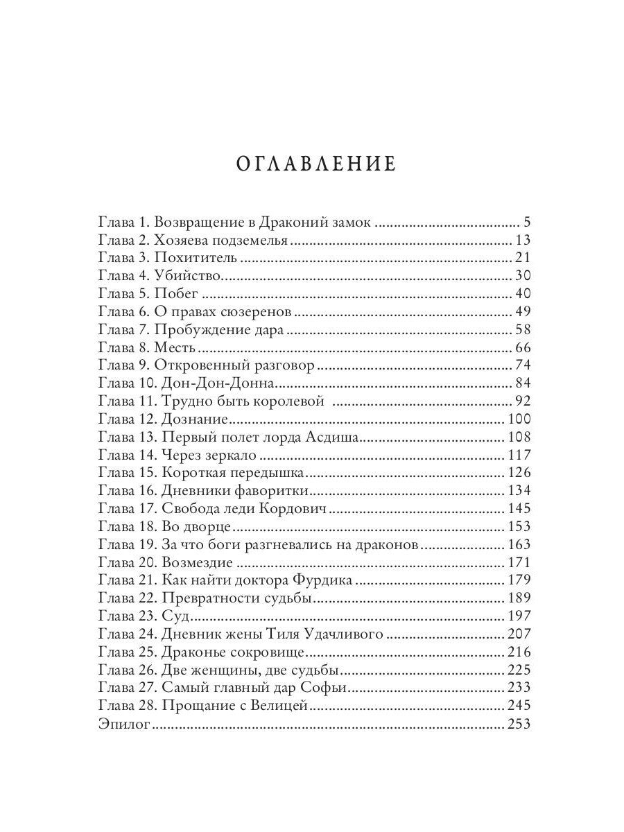 Дневники фаворитки. Жемчужина