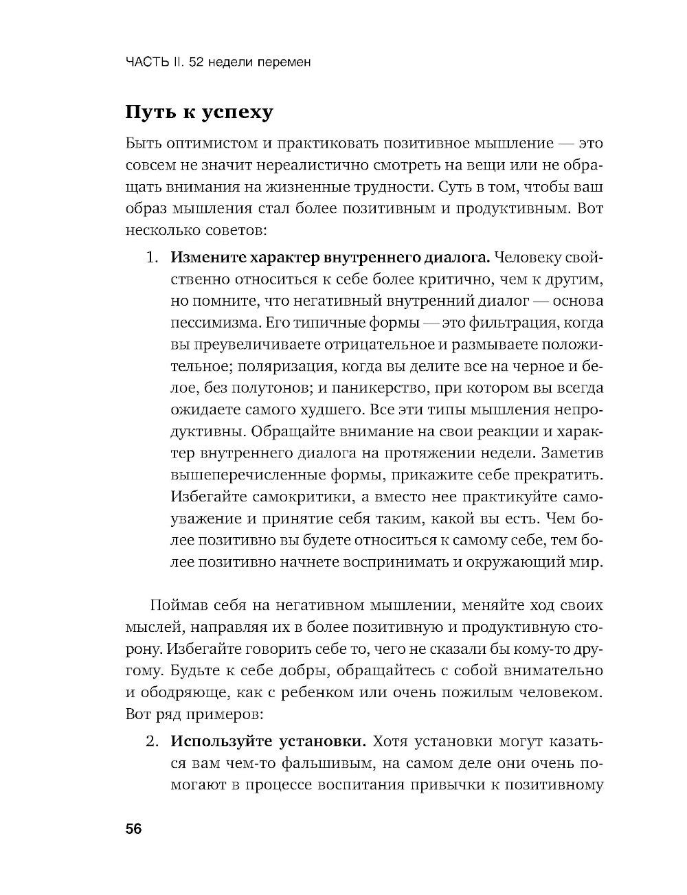 Год, прожитый правильно: 52 шага к здоровому образу жизни