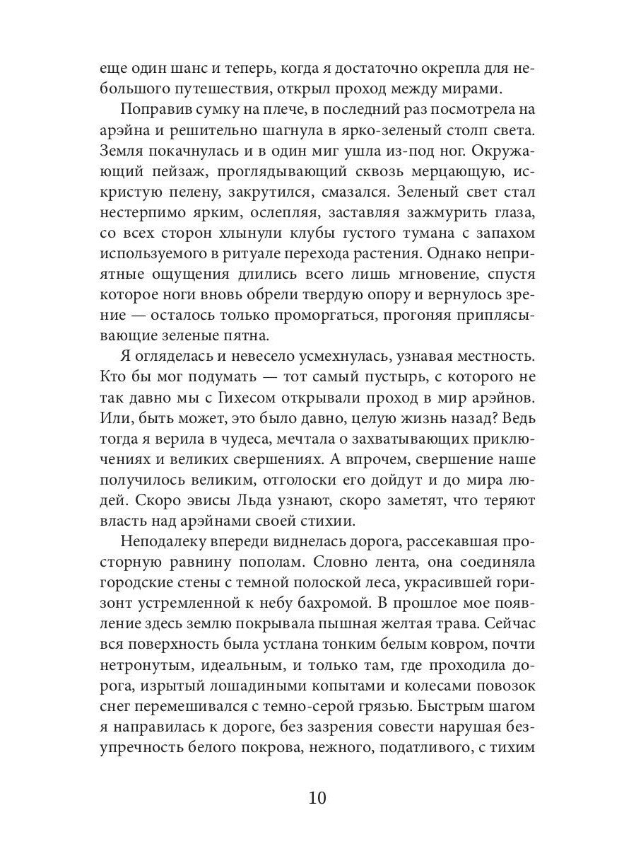 Тайны Изначальных. Огонь Изначальный