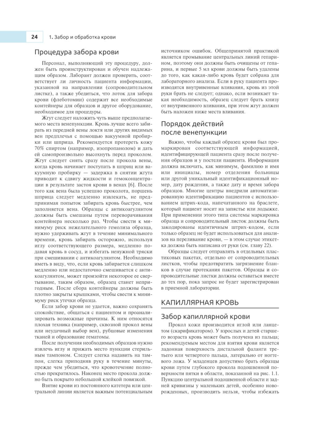 Практическая и лабораторная гематология. 2-е изд