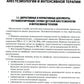 Детская анестезиология и реаниматология, основы помощи при неотложных состоян...
