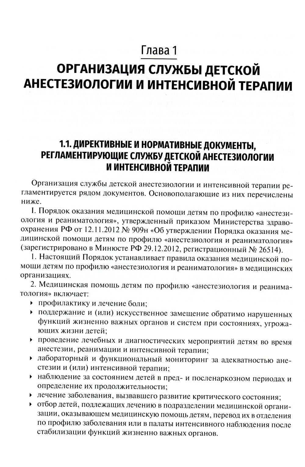 Детская анестезиология и реаниматология, основы помощи при неотложных состоян...