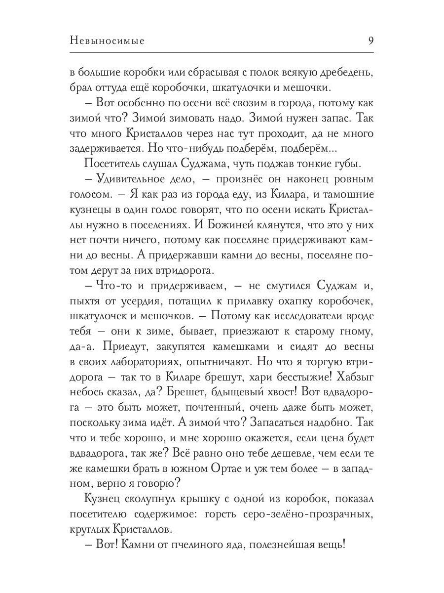 Невыносимые. За порогом и дальше