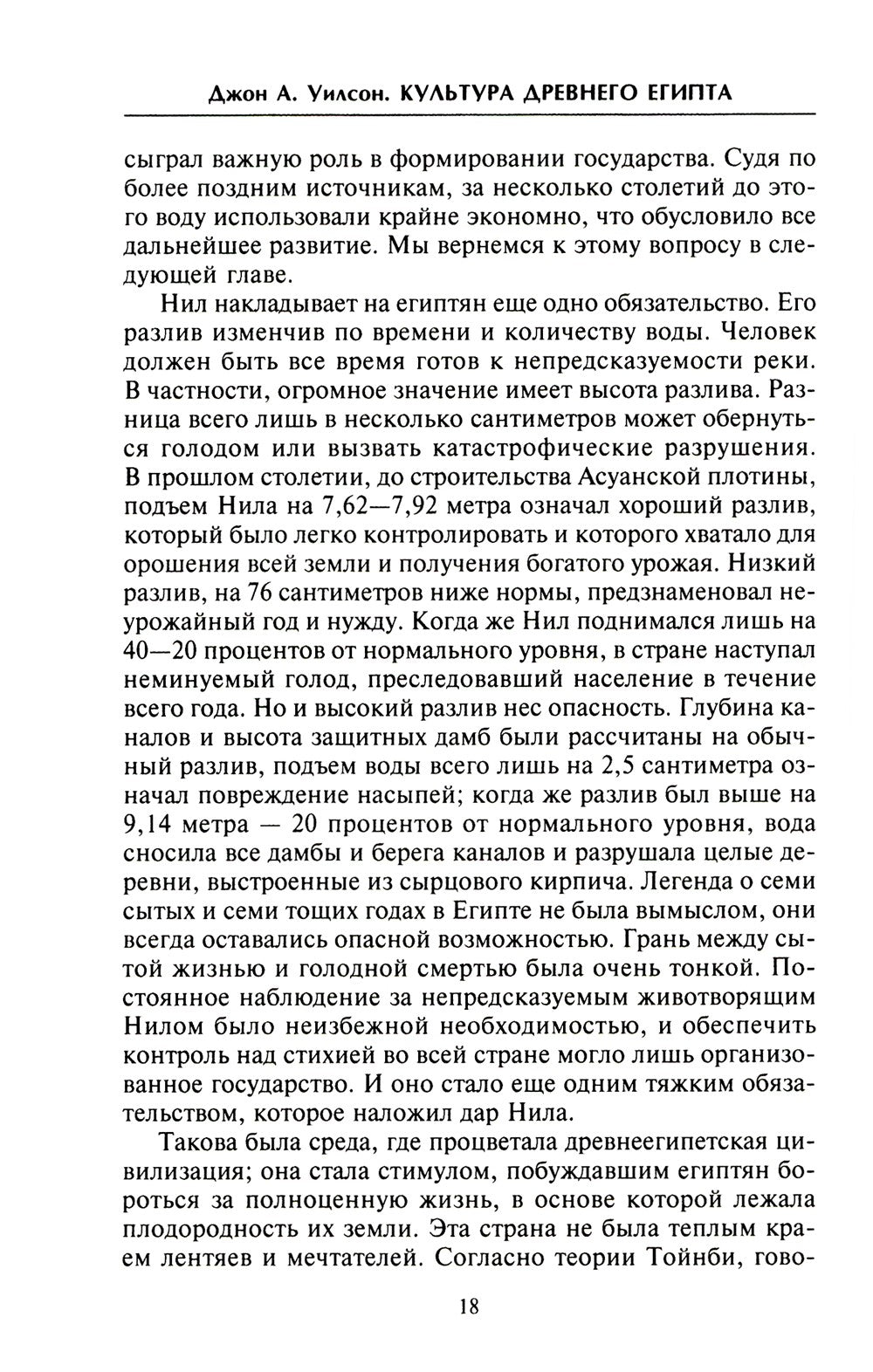 Культура Древнего Египта. Материальное и духовное наследие народов долины Нила