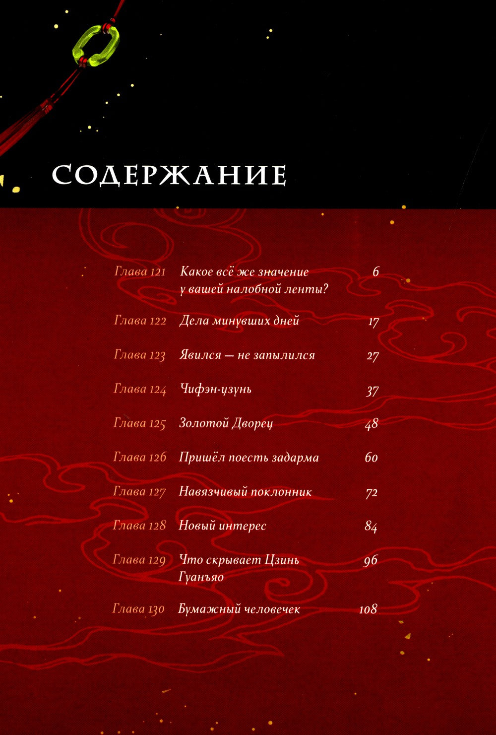 Основатель Темного Пути. Т. 1-7: маньхуа (комплект их 7-ми книг)