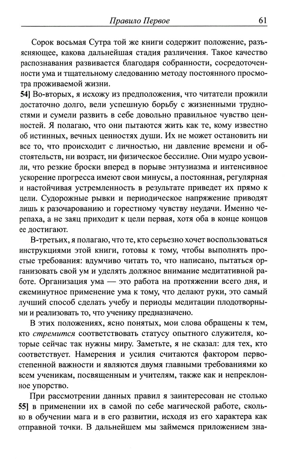 Трактат о белой магии или Путь Ученика. 5-е изд