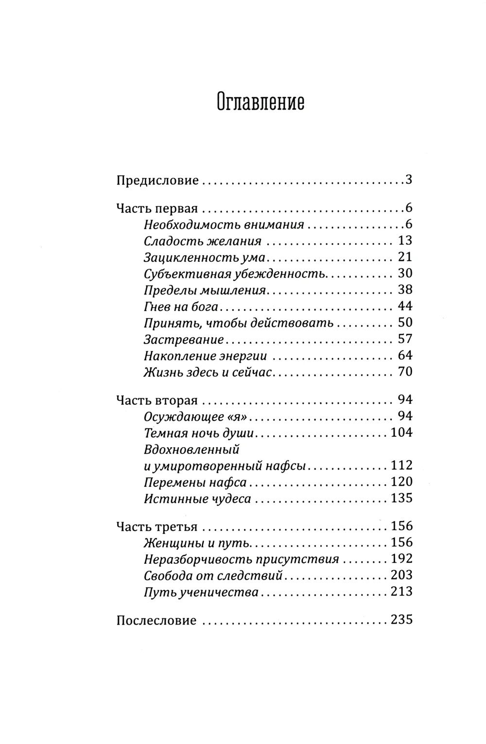 Истинные чудеса. Психология и эзотерика. Новый взгляд. 2-е изд (обл.)